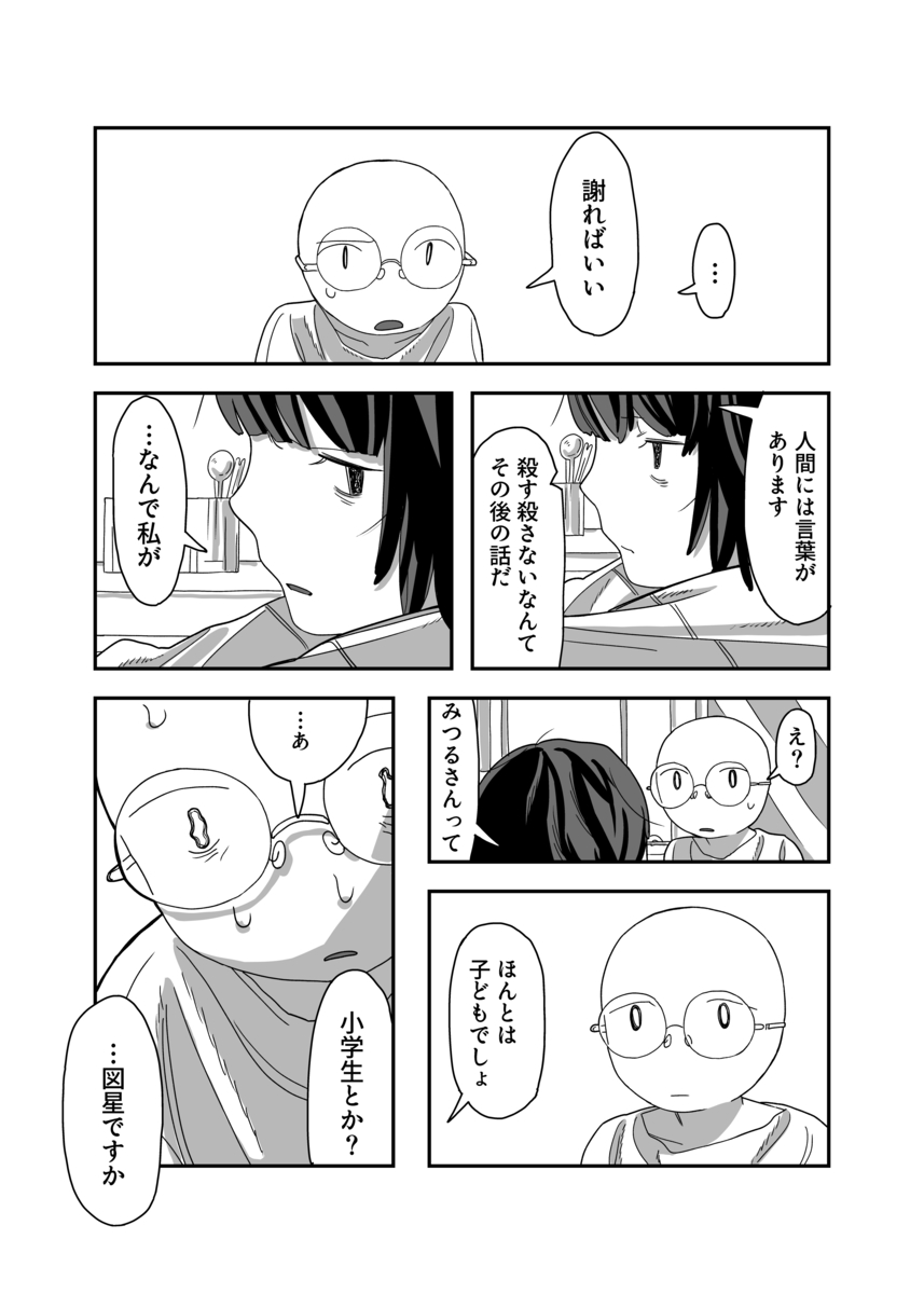 【漫画】寝ている人の体に入り込めたら？の画像