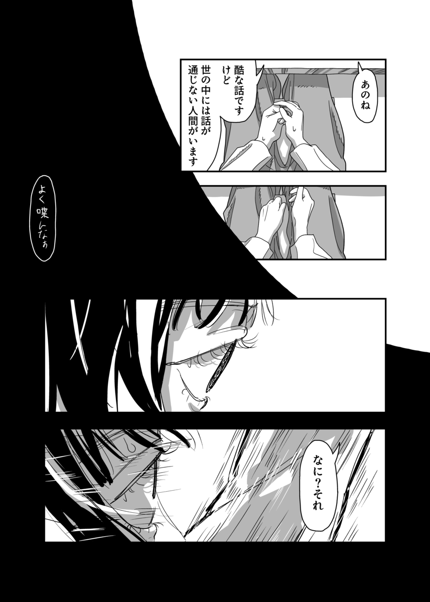 【漫画】寝ている人の体に入り込めたら？の画像