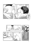 【漫画】寝ている人の体に入り込めたら？の画像
