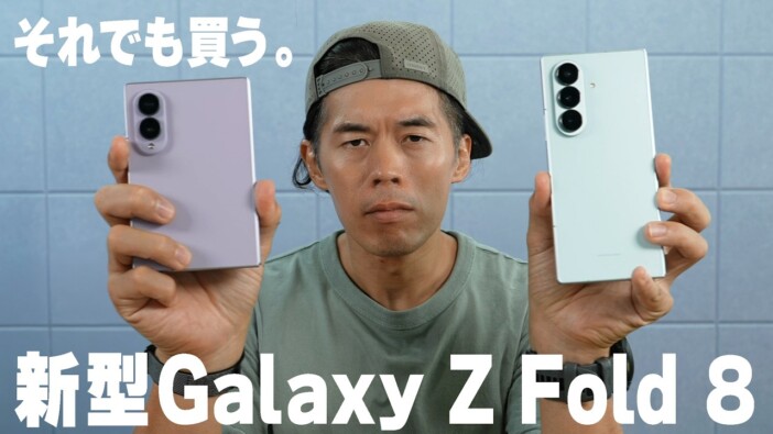 新型折りたたみスマホ「Galaxy Z Fold8」は“神機”？　人気YouTuberカズチャンネルが魅力を力説