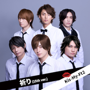 「祈り (15th ver.)」ジャケット写真