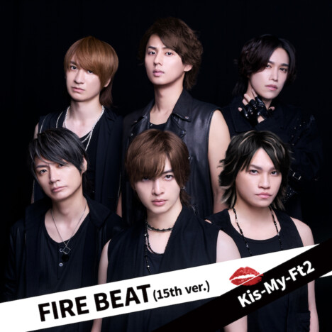 Kis-My-Ft2、デビュー15周年記念日に「FIRE BEAT」＆「祈り」新録バージョン配信リリース