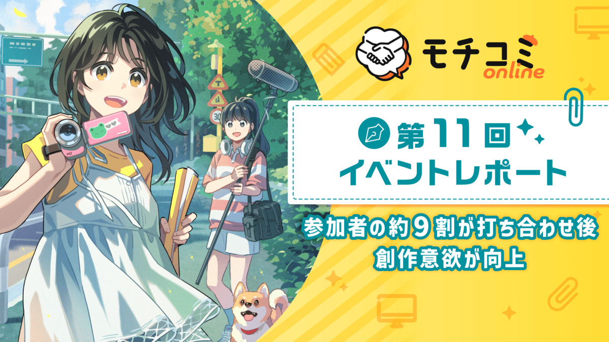 「モチコミonline」第12回9月5日開催の画像