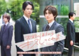 『お前のほうからキスしてくれよ』KV公開の画像