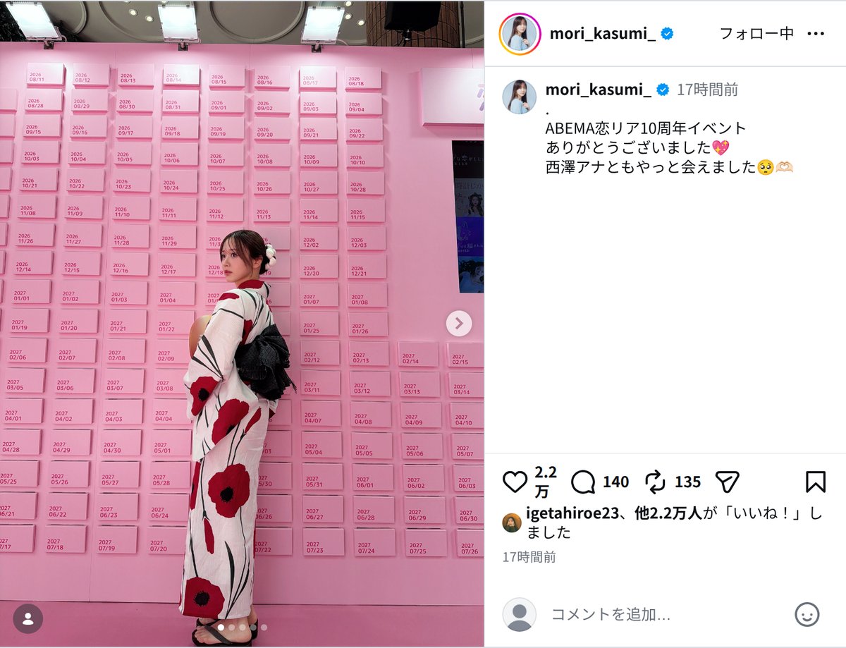 森香澄、赤い花柄浴衣でイベント満喫の画像