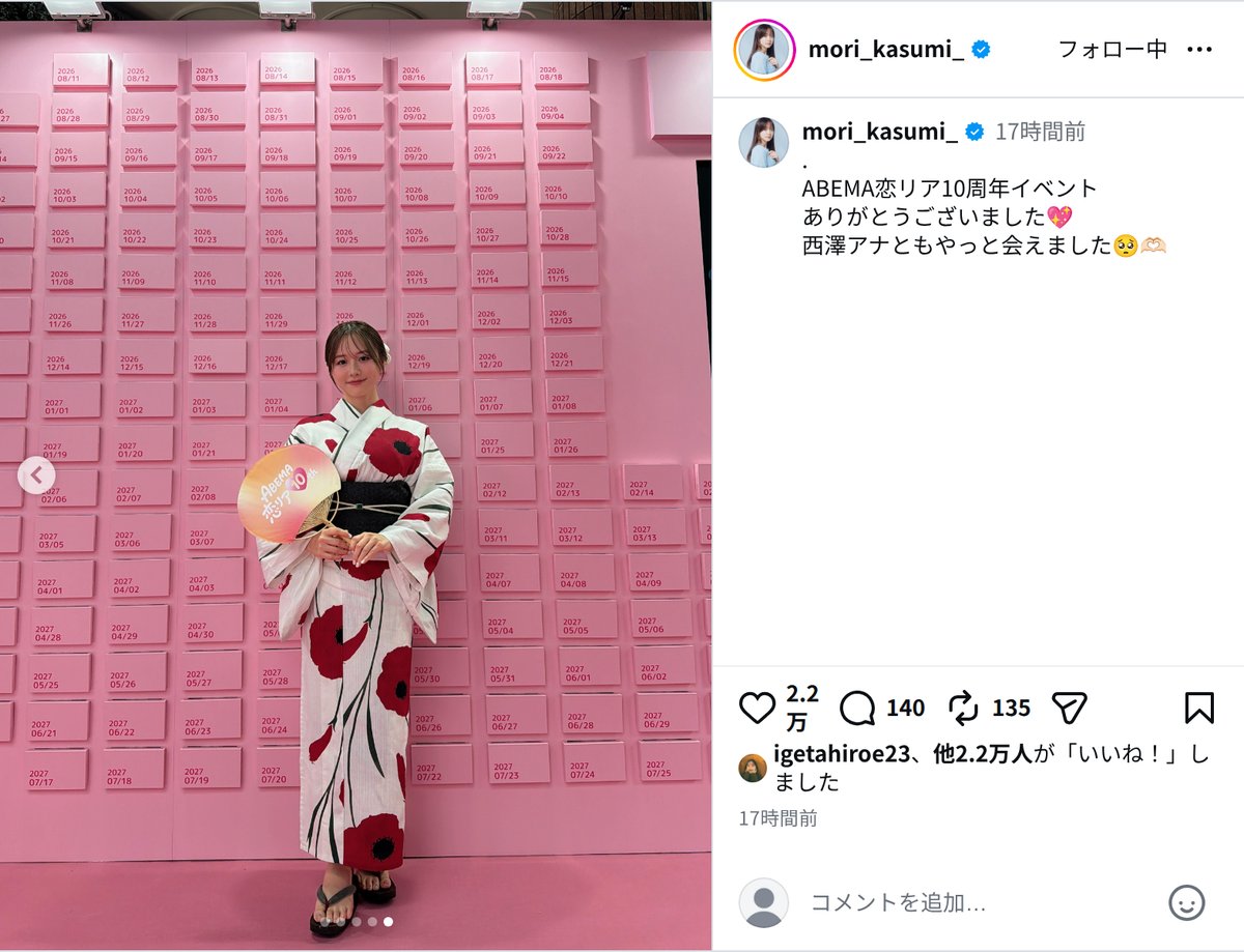 森香澄、赤い花柄浴衣でイベント満喫の画像