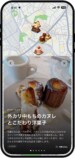 スマートニュース、AI地図アプリ提供開始の画像