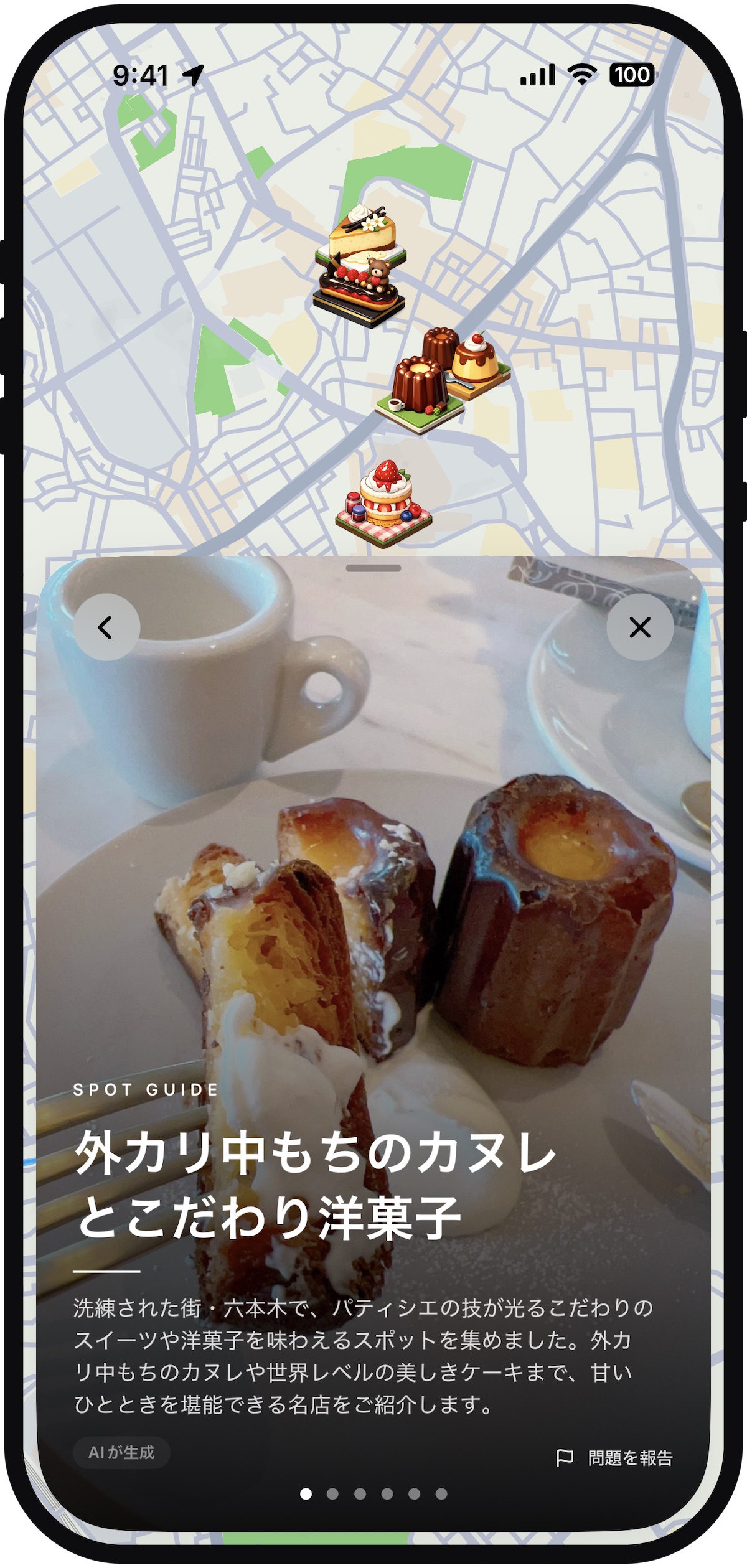 スマートニュース、AI地図アプリ提供開始の画像