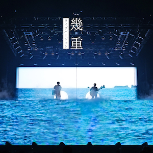 「幾重(ライブバージョン)」ジャケット写真