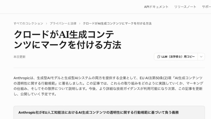 Claude、新モデルの生成文に「見えない透かし」 コピペ後も残る仕組みを導入へ