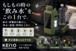 KEIYOの多機能浄水器『AN-S152』の画像