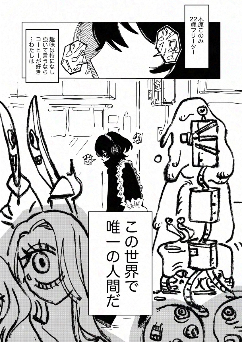【漫画】世界で唯一の人間になってしまった