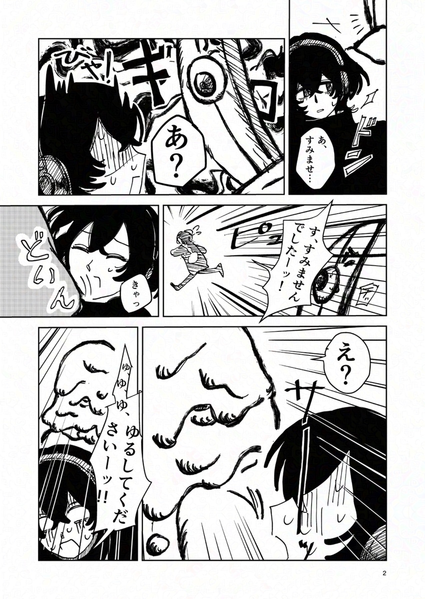 【漫画】世界で唯一の人間になってしまったの画像