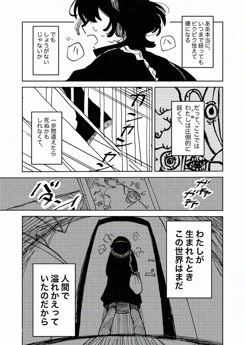 【漫画】世界で唯一の人間になってしまったの画像