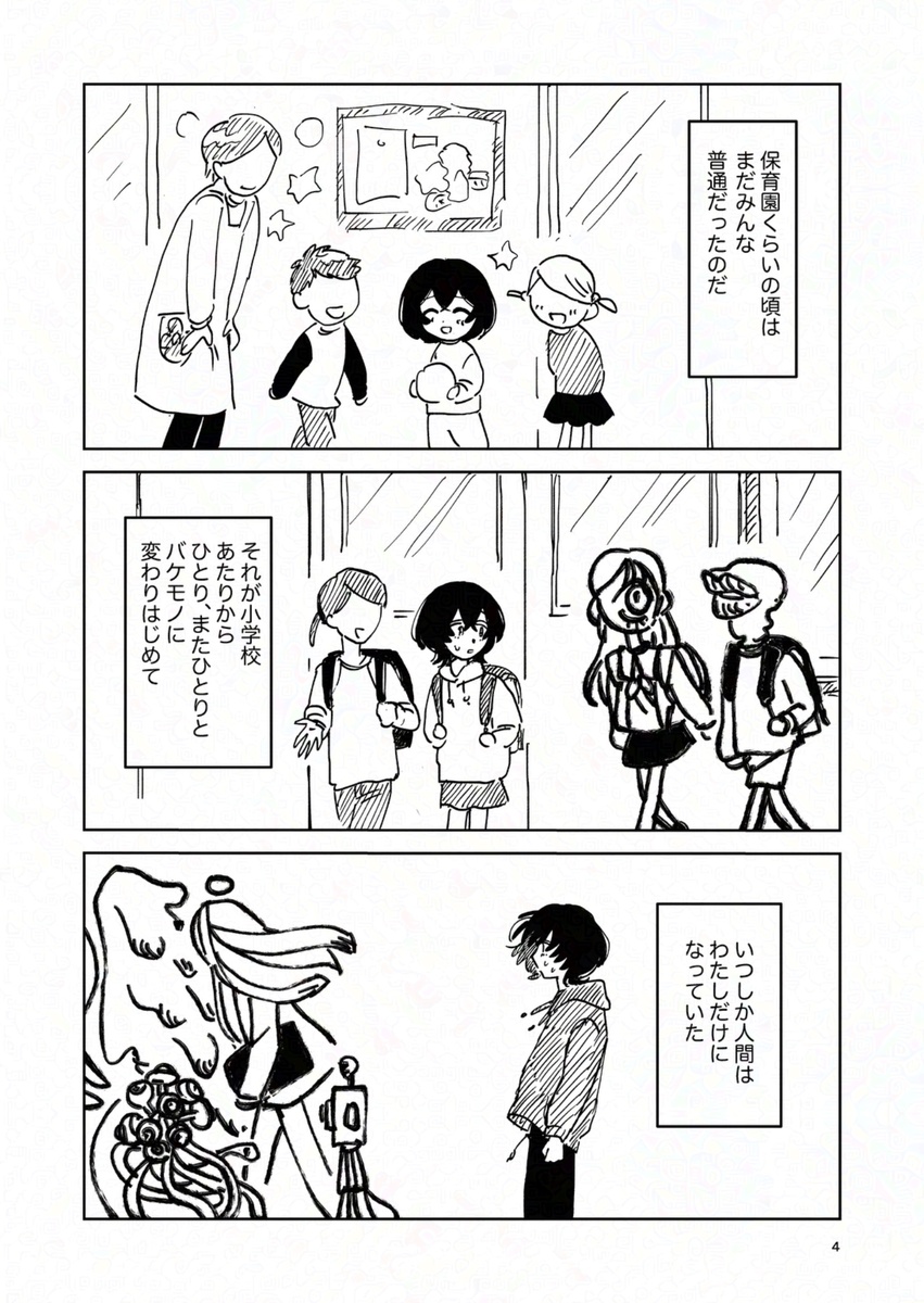 【漫画】世界で唯一の人間になってしまったの画像