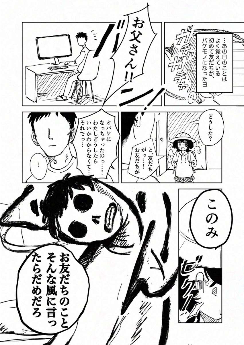 【漫画】世界で唯一の人間になってしまったの画像