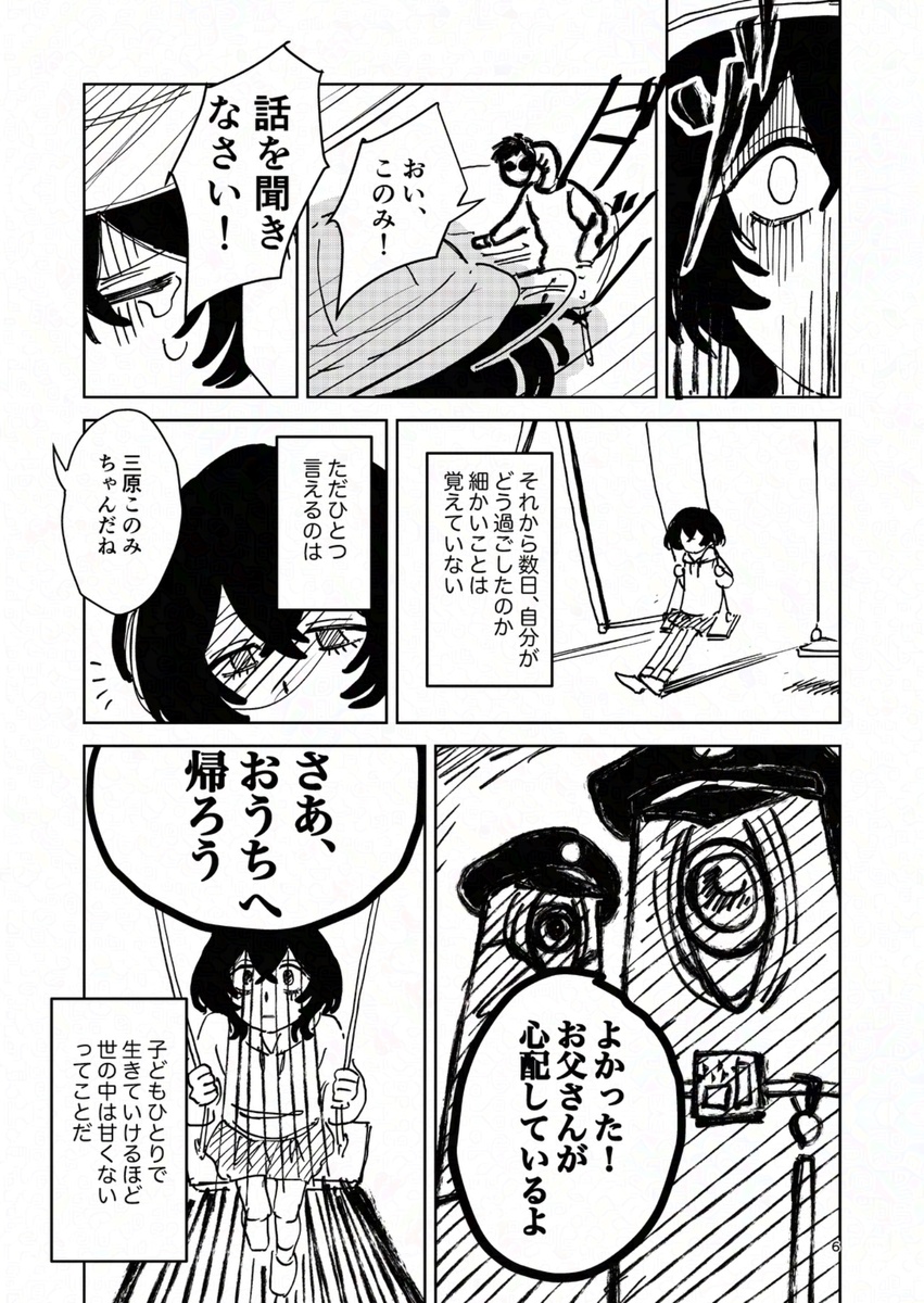 【漫画】世界で唯一の人間になってしまったの画像