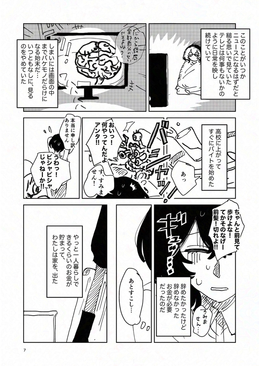 【漫画】世界で唯一の人間になってしまったの画像