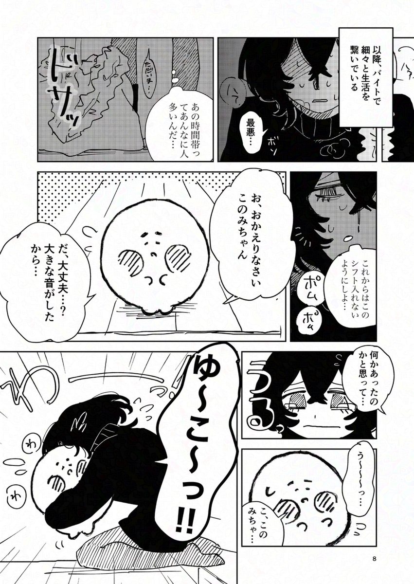 【漫画】世界で唯一の人間になってしまったの画像