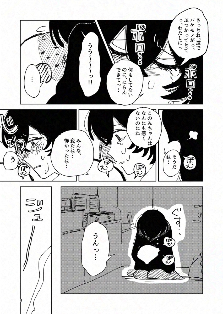 【漫画】世界で唯一の人間になってしまったの画像