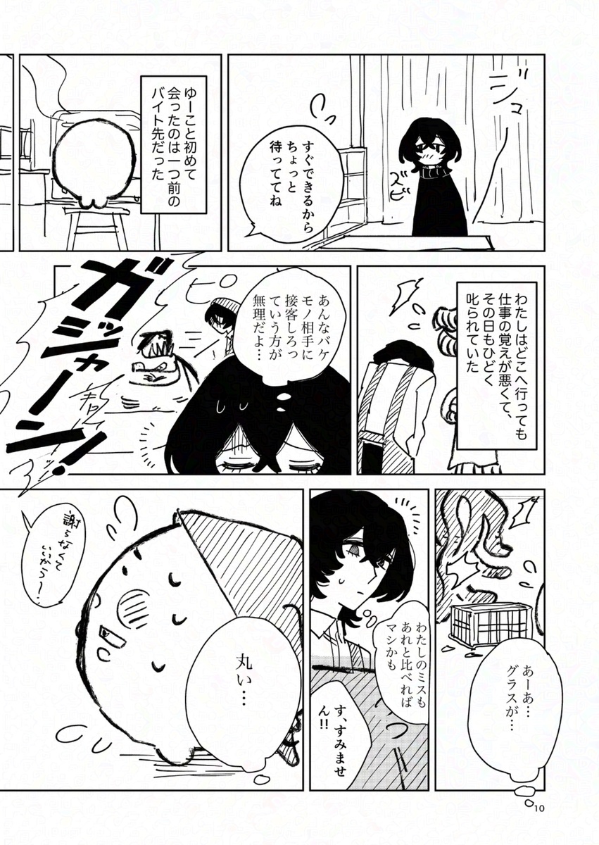【漫画】世界で唯一の人間になってしまったの画像