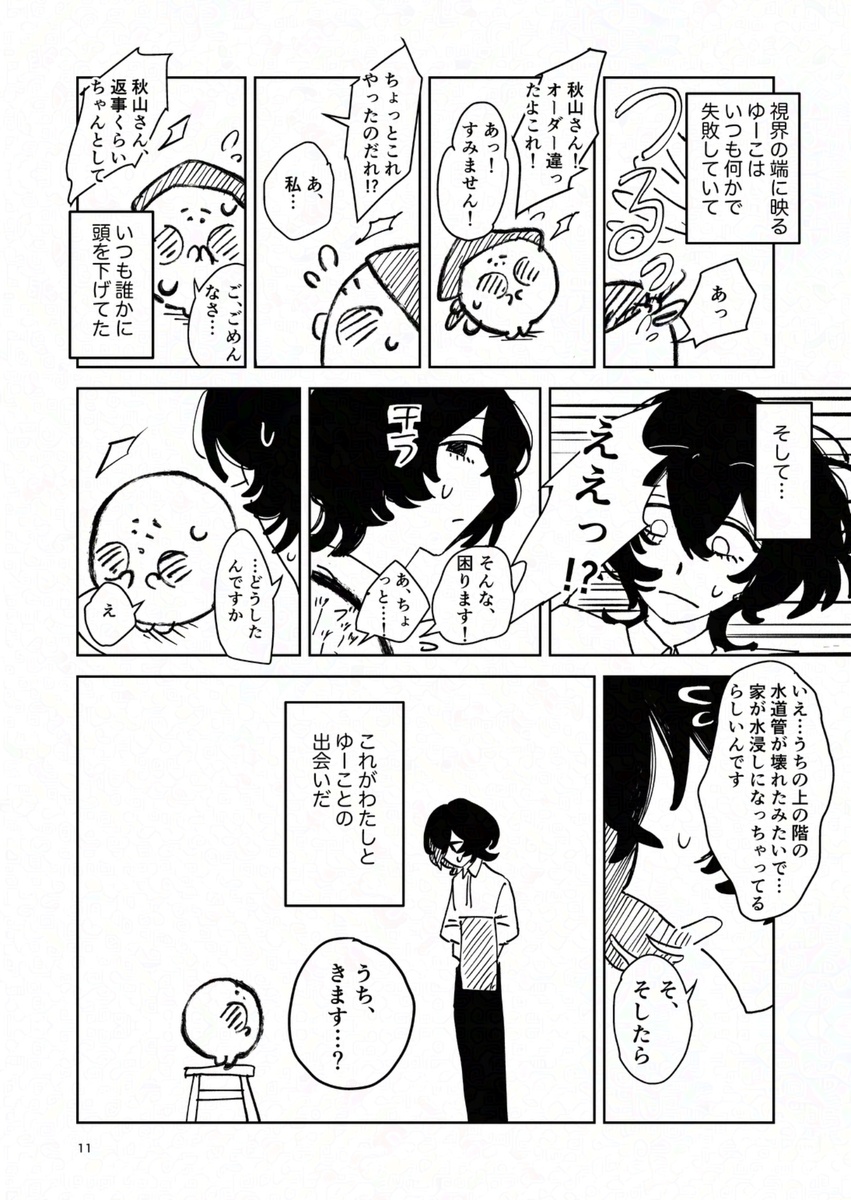 【漫画】世界で唯一の人間になってしまったの画像