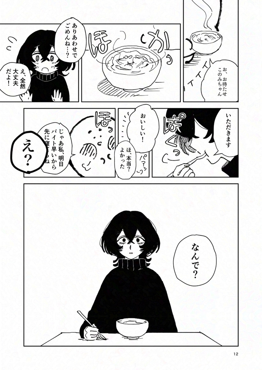 【漫画】世界で唯一の人間になってしまったの画像