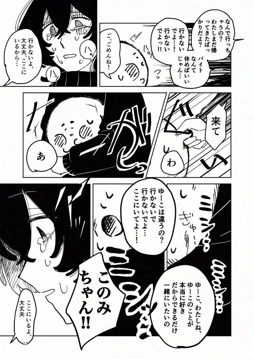 【漫画】世界で唯一の人間になってしまったの画像