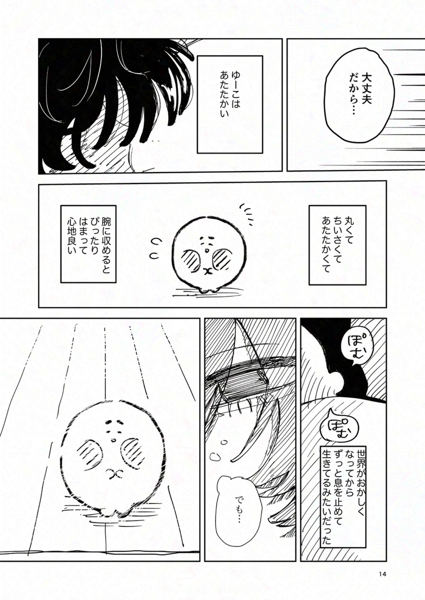 【漫画】世界で唯一の人間になってしまったの画像