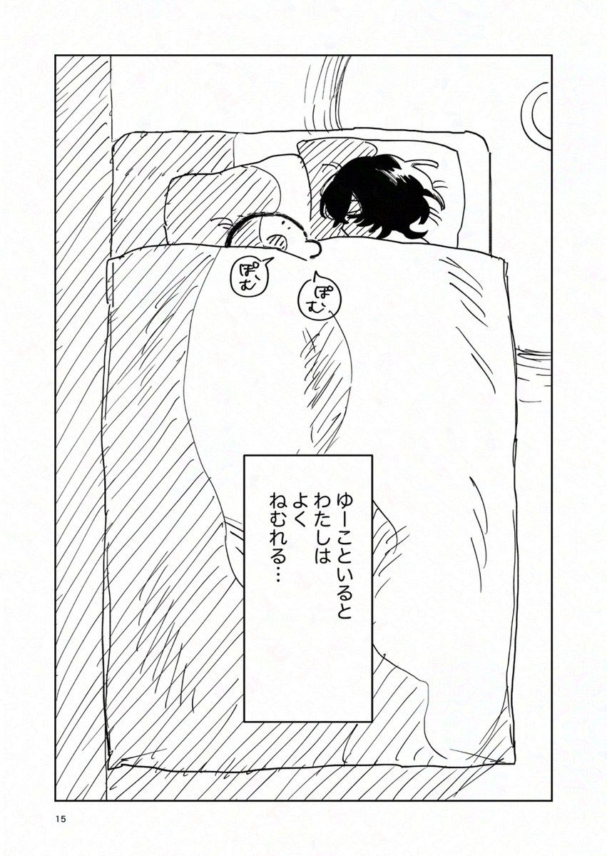 【漫画】世界で唯一の人間になってしまったの画像