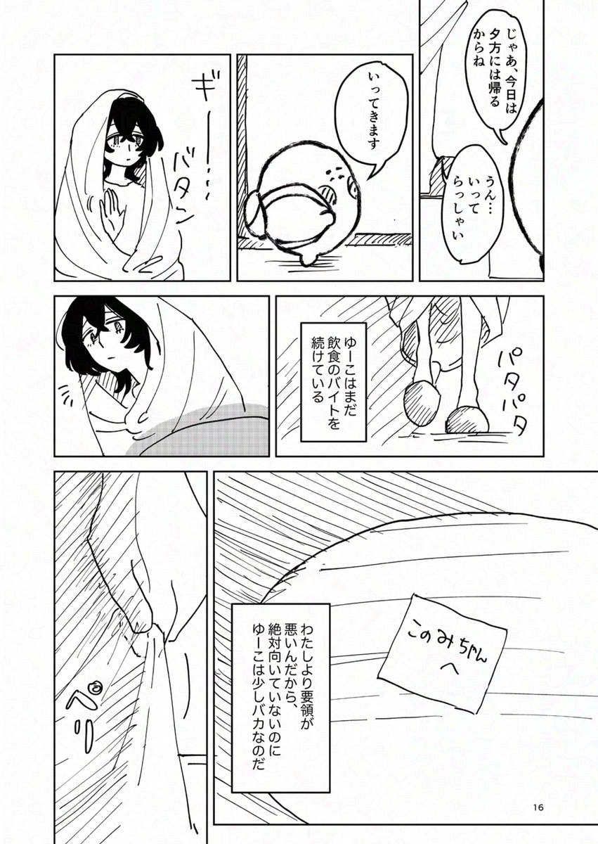 【漫画】世界で唯一の人間になってしまったの画像