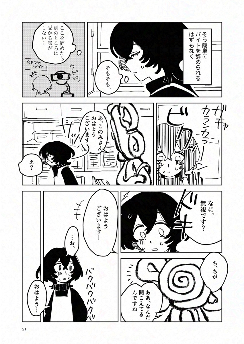 【漫画】世界で唯一の人間になってしまったの画像