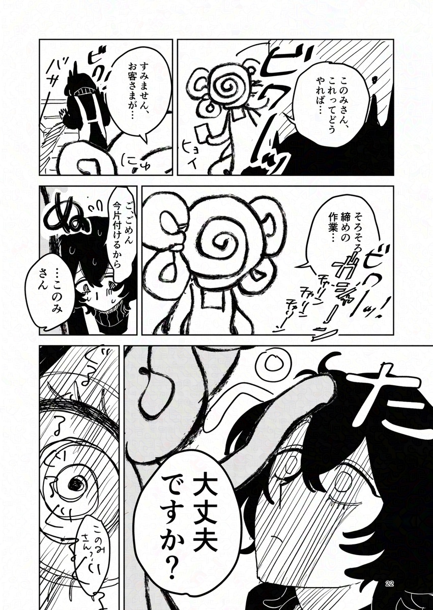 【漫画】世界で唯一の人間になってしまったの画像