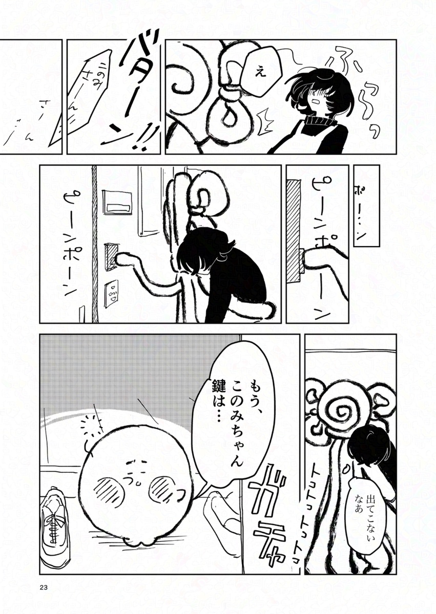 【漫画】世界で唯一の人間になってしまったの画像