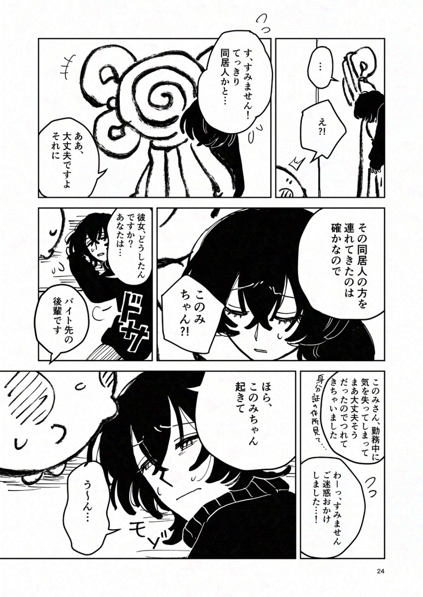 【漫画】世界で唯一の人間になってしまったの画像