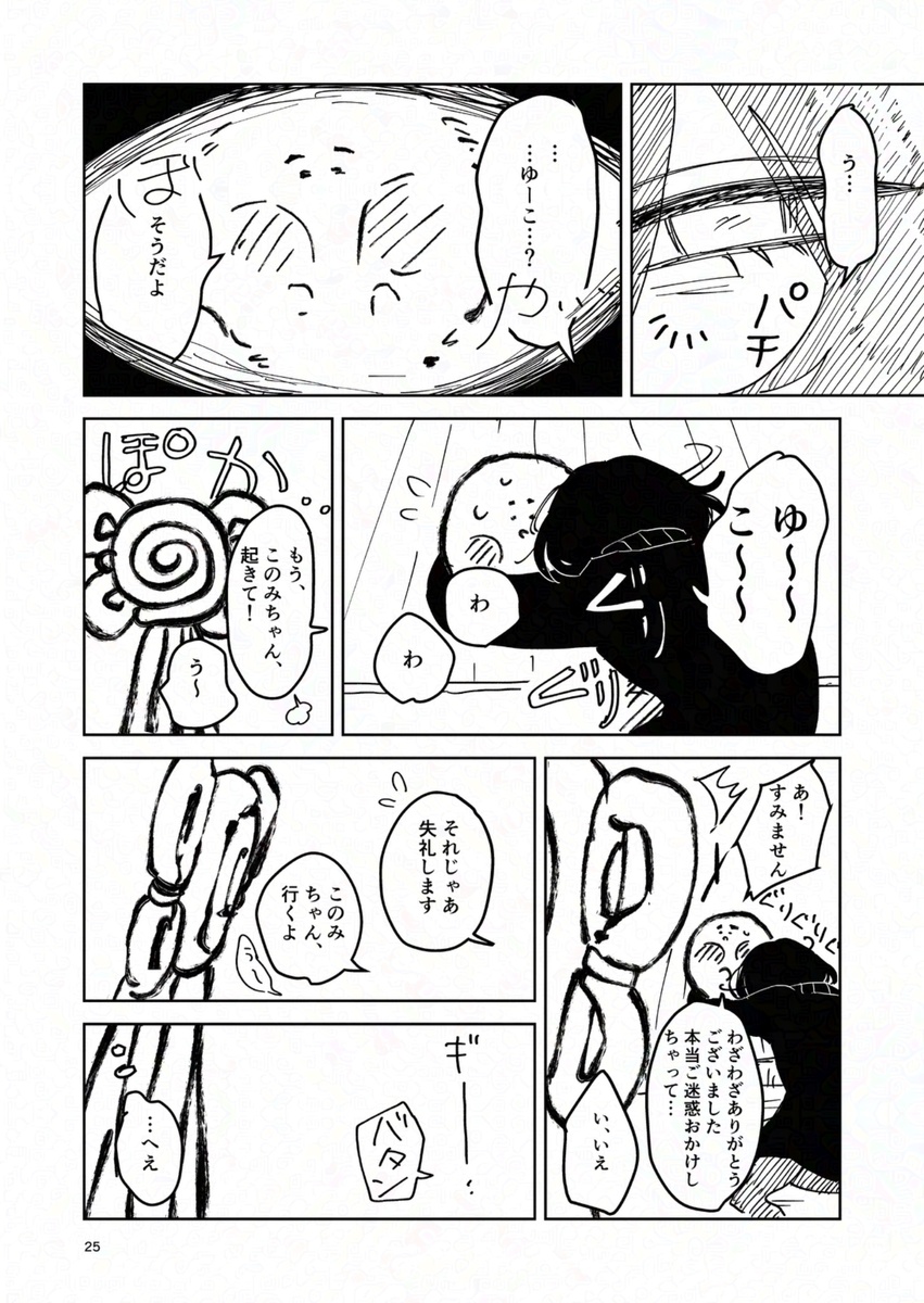 【漫画】世界で唯一の人間になってしまったの画像