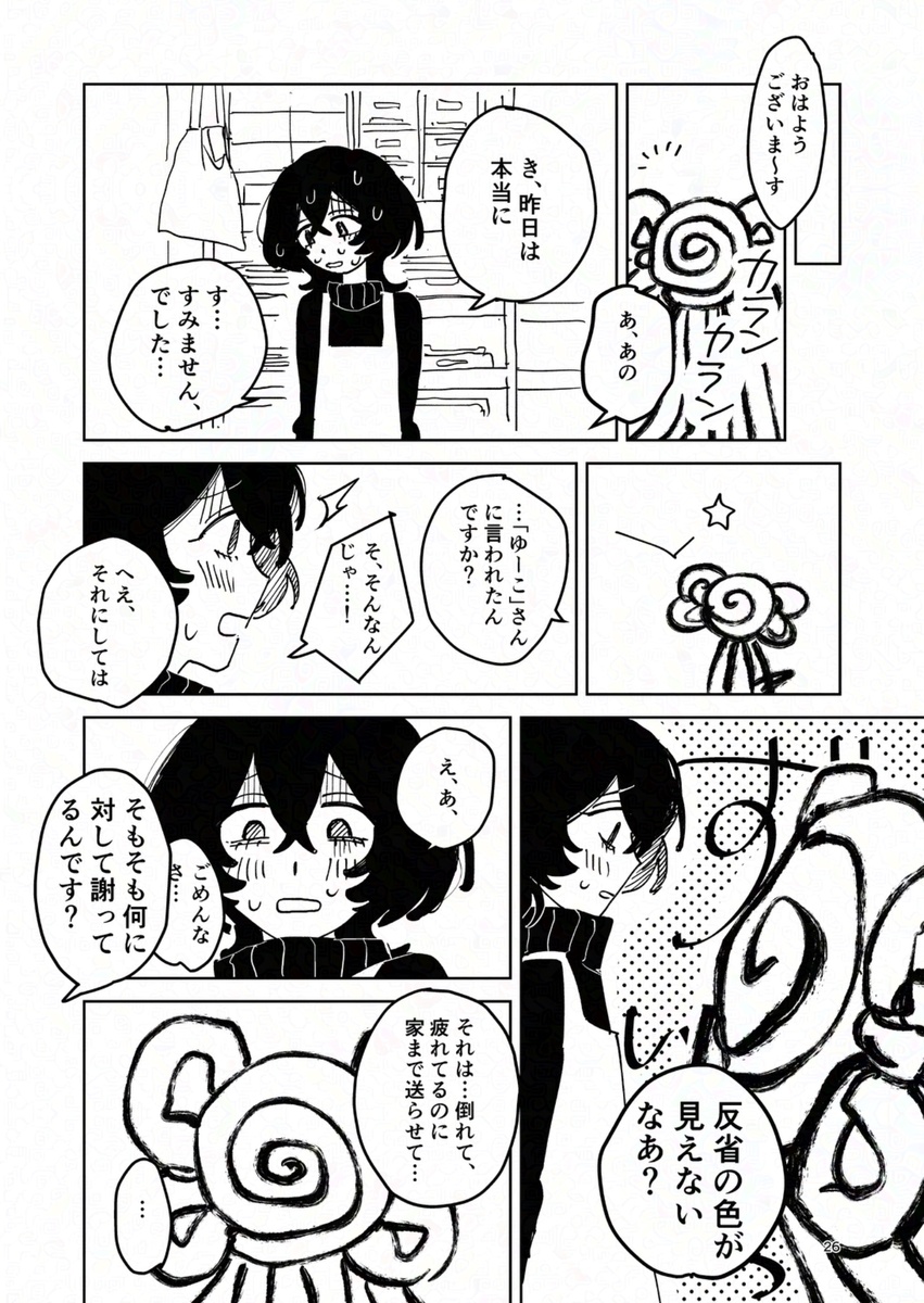 【漫画】世界で唯一の人間になってしまったの画像