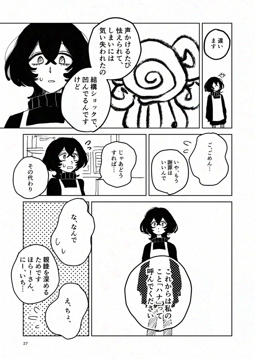 【漫画】世界で唯一の人間になってしまったの画像