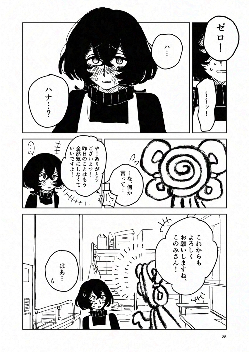 【漫画】世界で唯一の人間になってしまったの画像