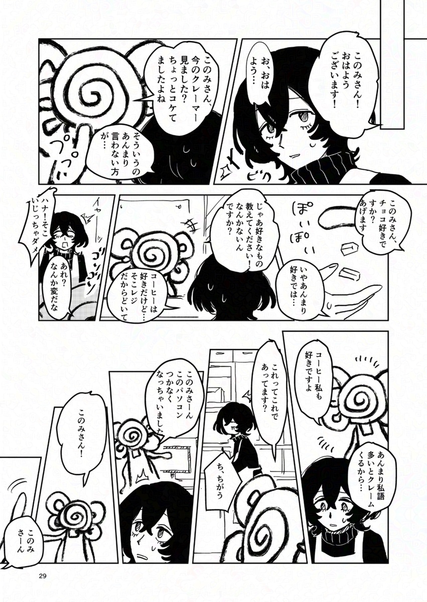 【漫画】世界で唯一の人間になってしまったの画像