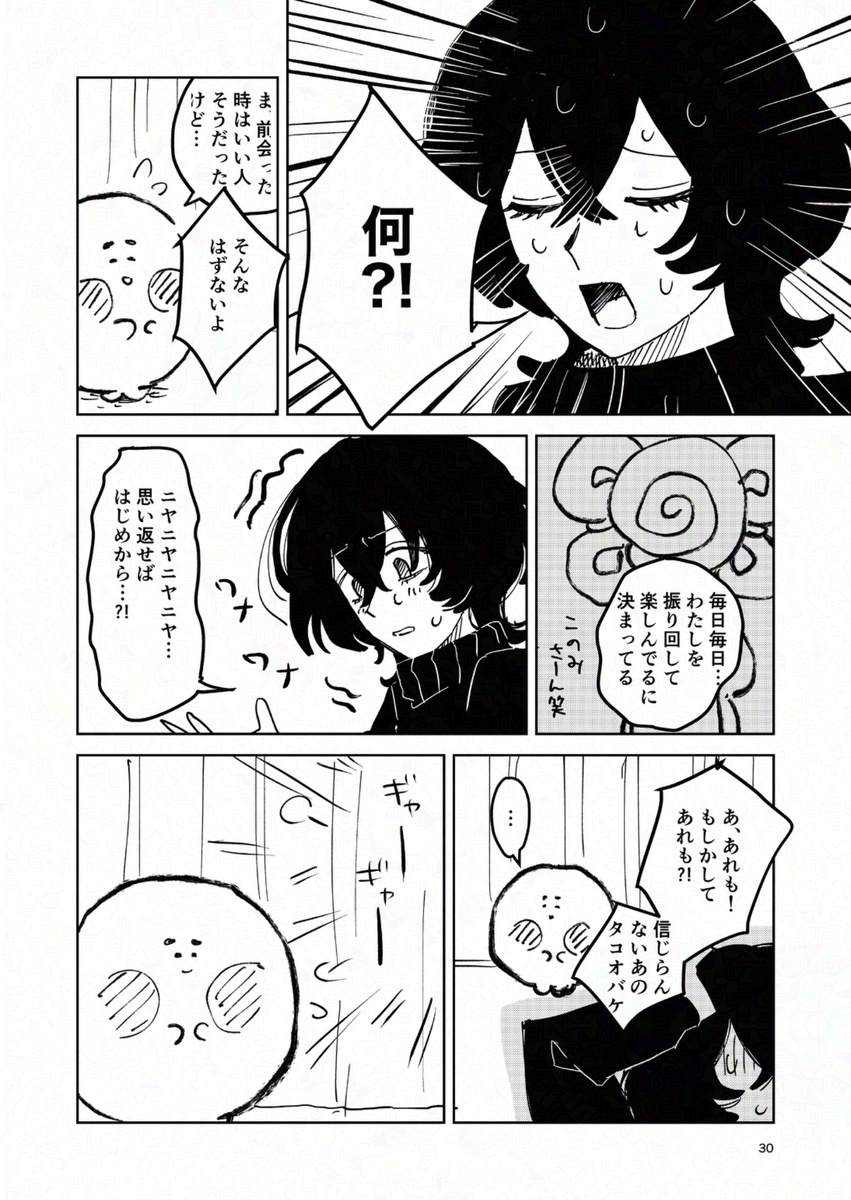 【漫画】世界で唯一の人間になってしまったの画像
