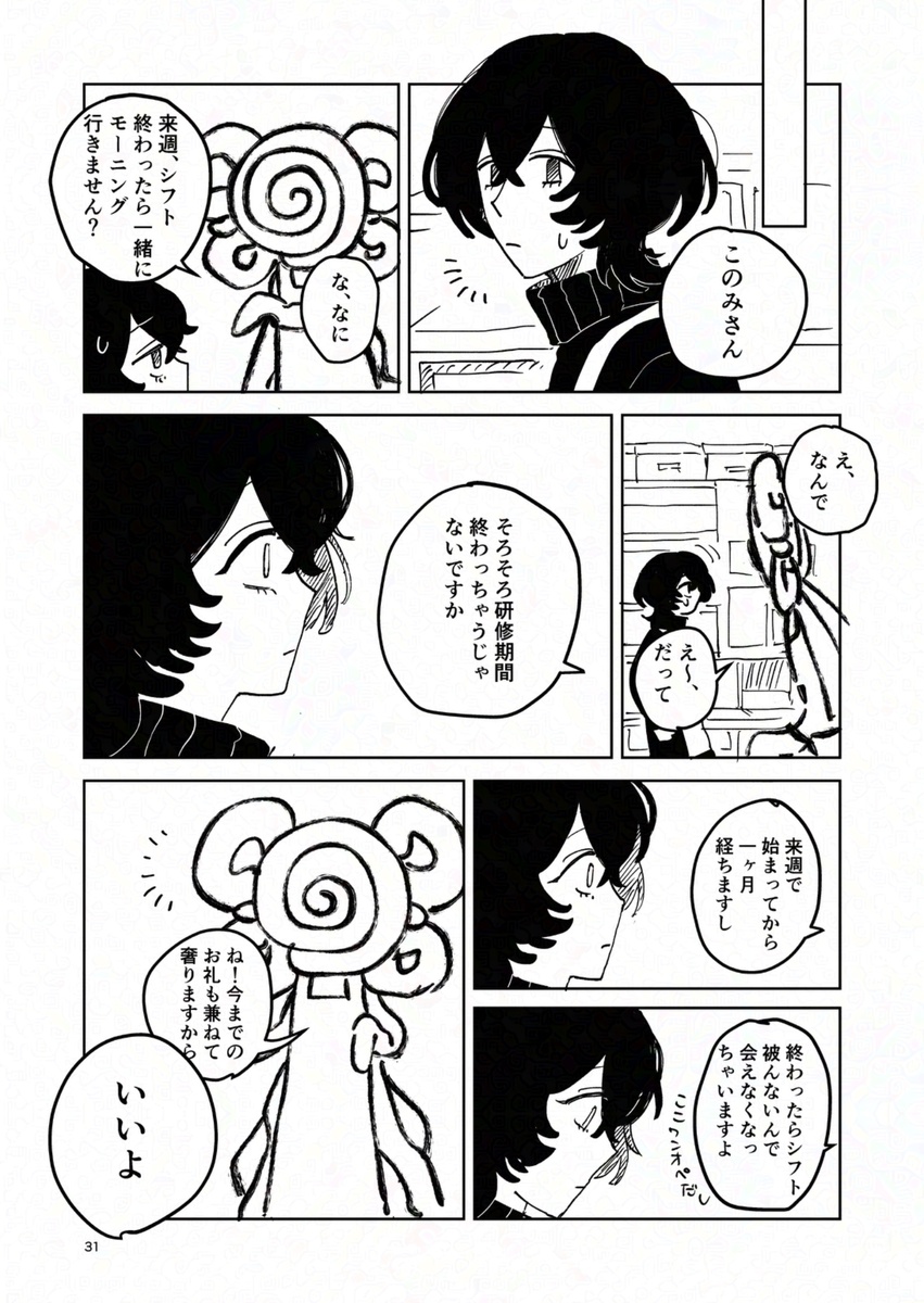 【漫画】世界で唯一の人間になってしまったの画像