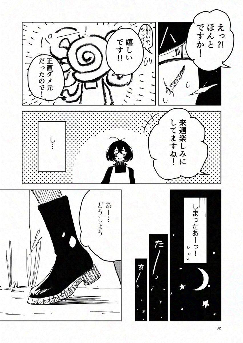 【漫画】世界で唯一の人間になってしまったの画像