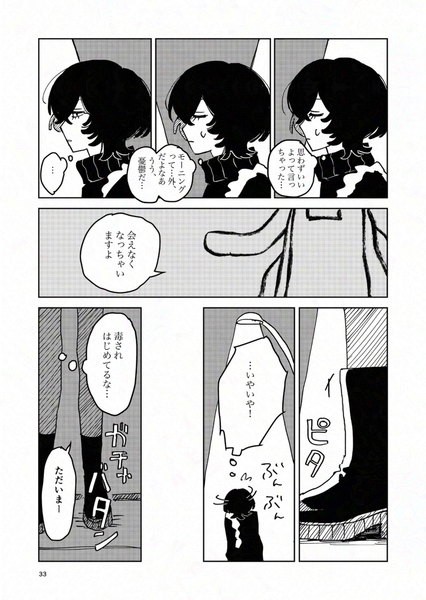 【漫画】世界で唯一の人間になってしまったの画像