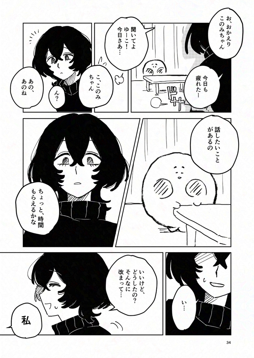 【漫画】世界で唯一の人間になってしまったの画像