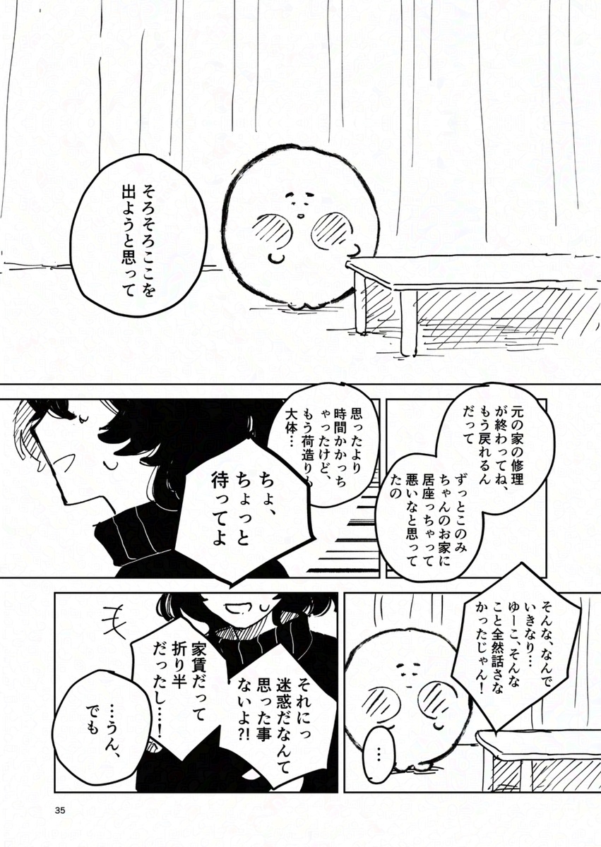 【漫画】世界で唯一の人間になってしまったの画像