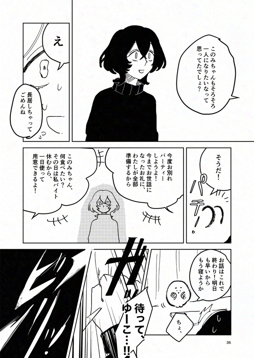 【漫画】世界で唯一の人間になってしまったの画像