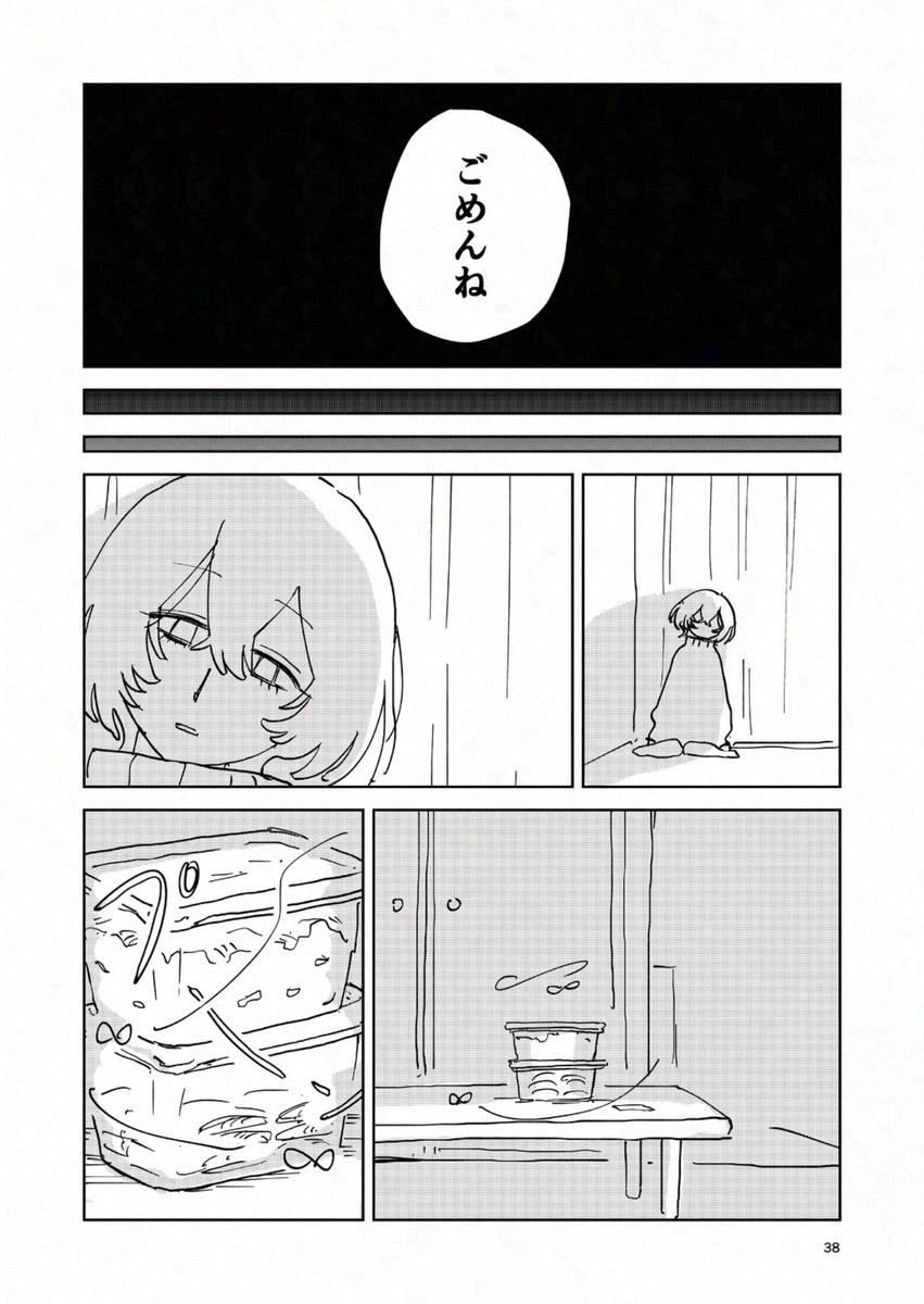 【漫画】世界で唯一の人間になってしまったの画像