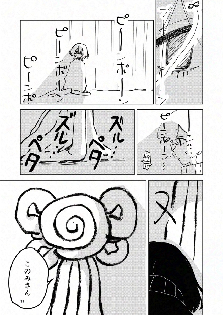【漫画】世界で唯一の人間になってしまったの画像