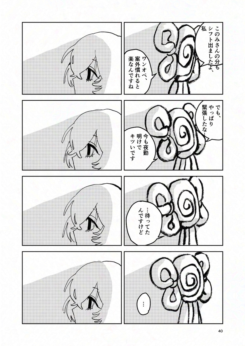 【漫画】世界で唯一の人間になってしまったの画像
